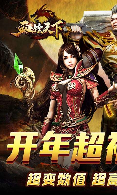 血饮天下(新春亿万福利爆)0