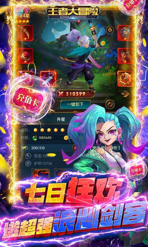 王者大冒险-送千元真充3