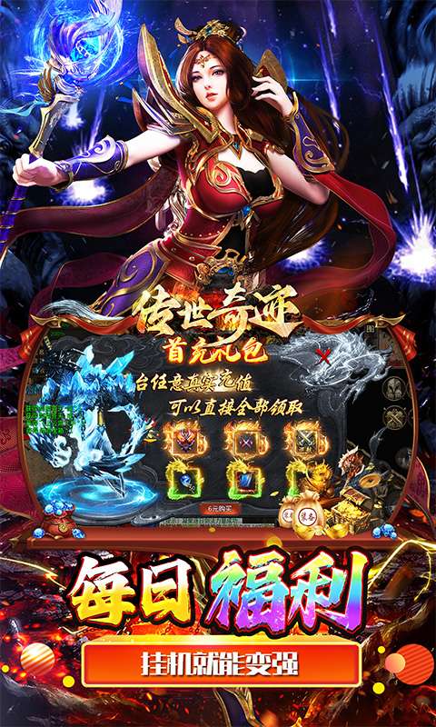 传世奇迹(高爆神器屠魔)4