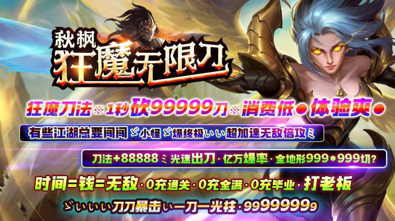 秋枫狂魔无限刀9963