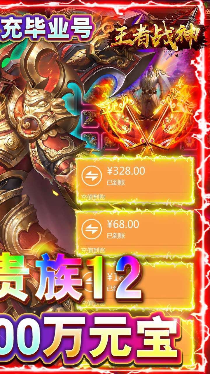 王者战神(送真充)1