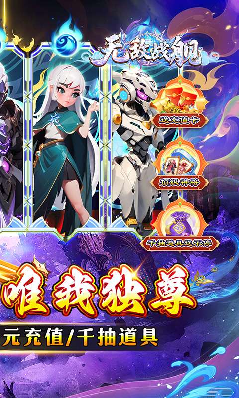 无敌战舰(0.05折仙魔西游送充)1