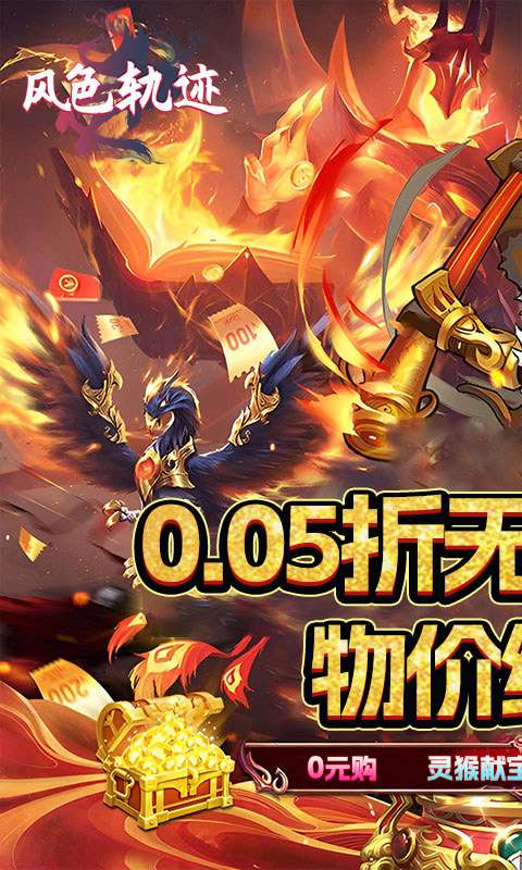 风色轨迹(0.05折传说变异神宠)0