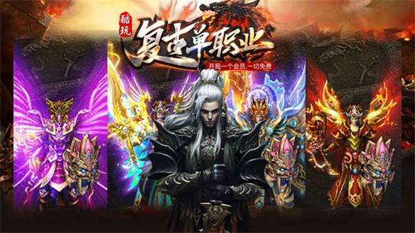 酷玩复古单职业高爆版3