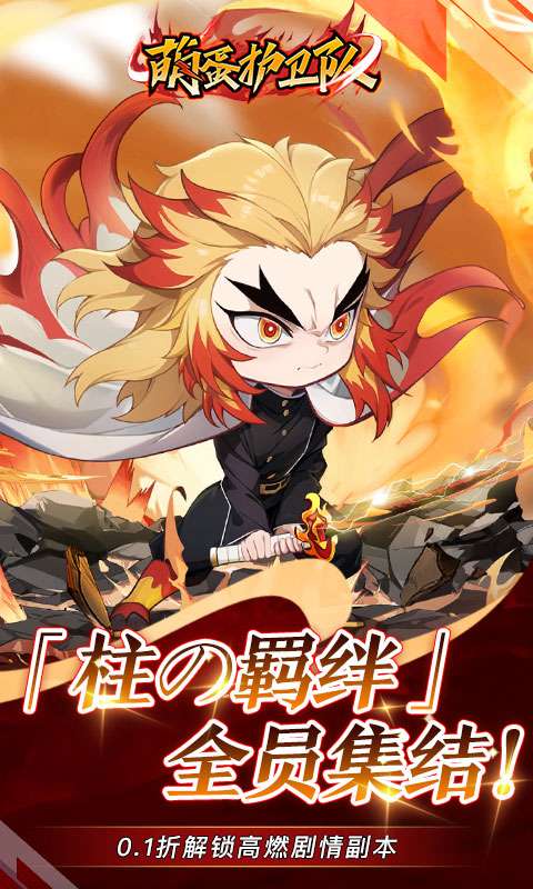 萌蛋护卫队(0.1折5v5)0