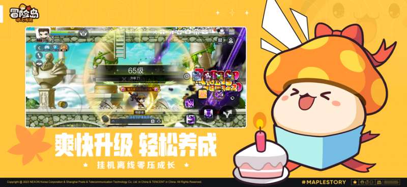 冒险岛:枫之传说ios版4