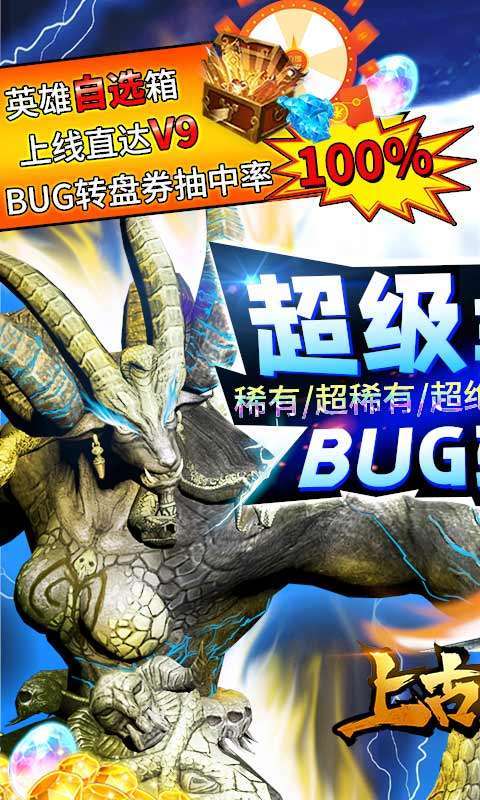 上古封神(无限BUG转盘)0