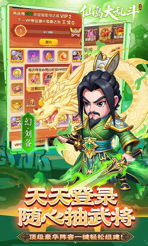 仙岛大乱斗(0.1折多倍代金券)3