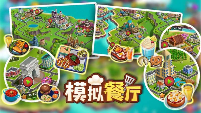 模拟餐厅(新版)4