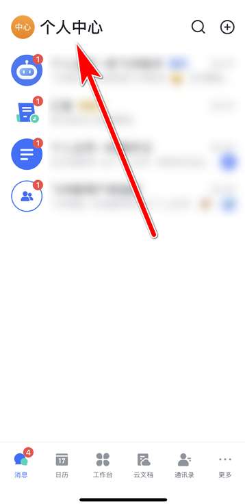 飞书如何设置聊天字体大小-飞书设置聊天字体大小的方法