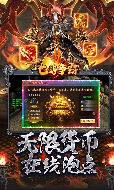 七海争霸(传奇极速火龙)3