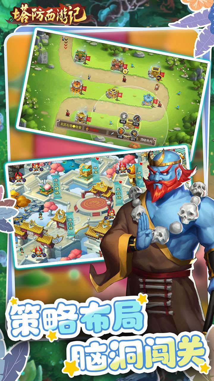 塔防西游记（0.05折福利版）2