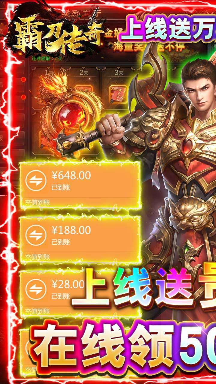 霸刀传奇(送万元真充卡)0