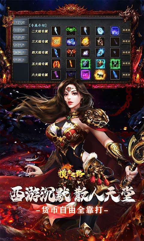 摸金之路(暗黑西游免费版)3