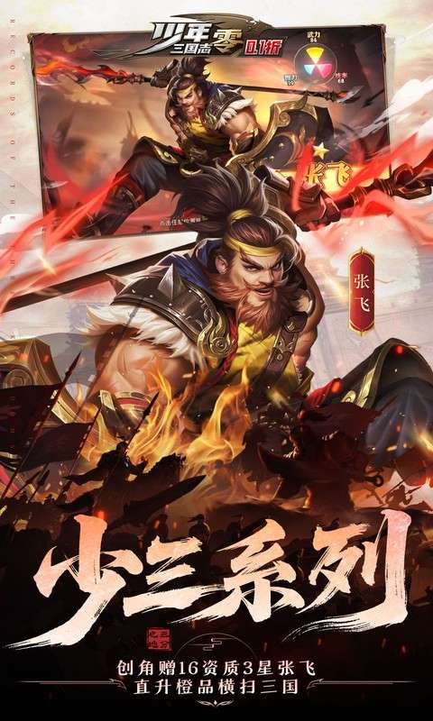 少年三国志:零(删档内测)1