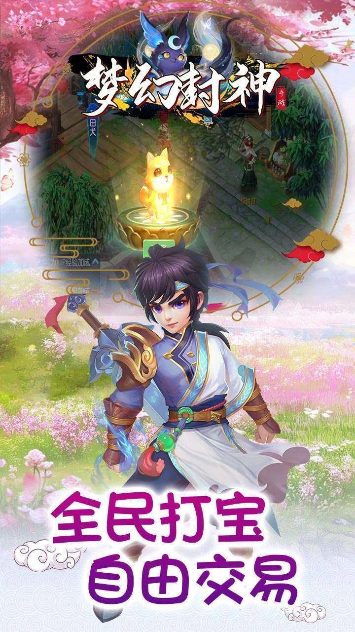 梦幻封神(首充送至尊)1