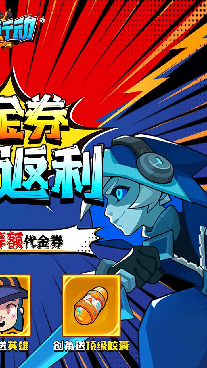 生死行动（0.05折内置免费版返1倍券）1