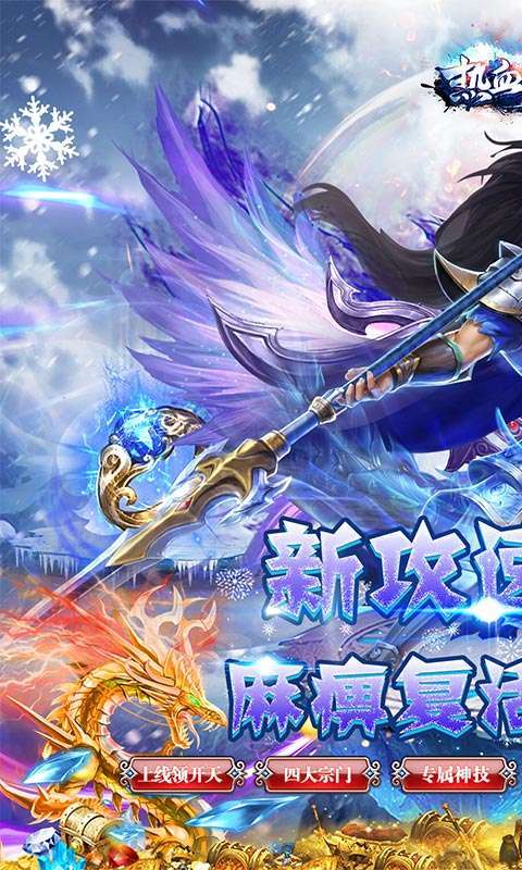 热血王座(新攻速高爆冰雪)2