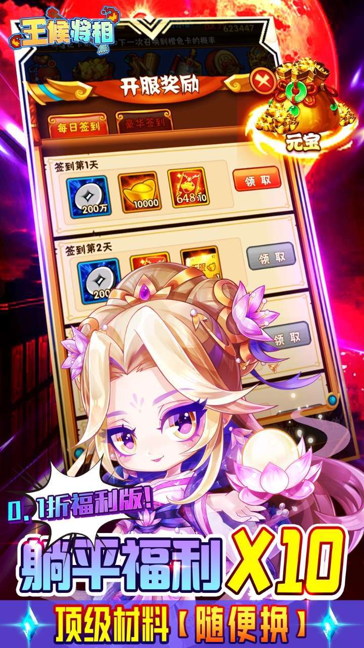 王侯将相(0.1折无限养老金)3