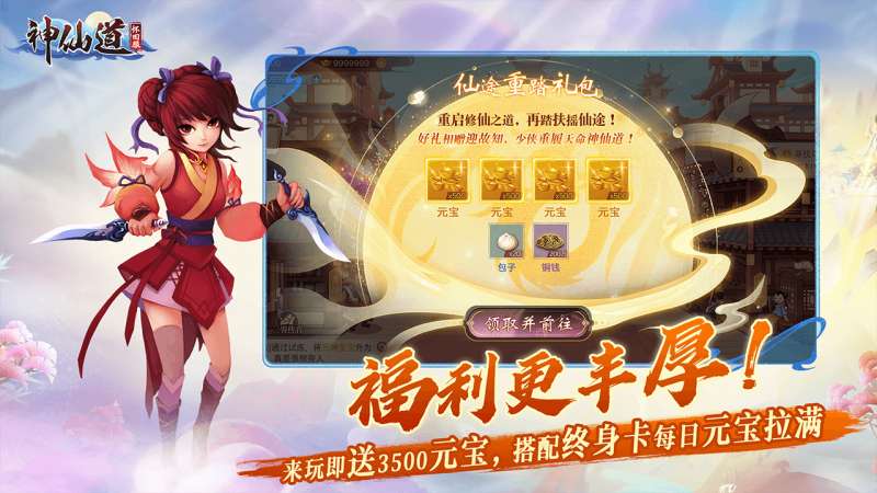 《神仙道》高清重制版怀旧服4