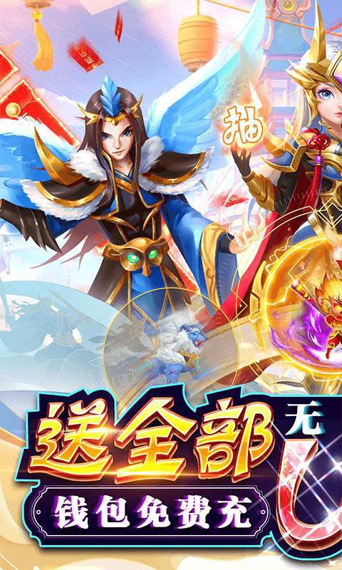 神兽连萌(送全UR免充)0