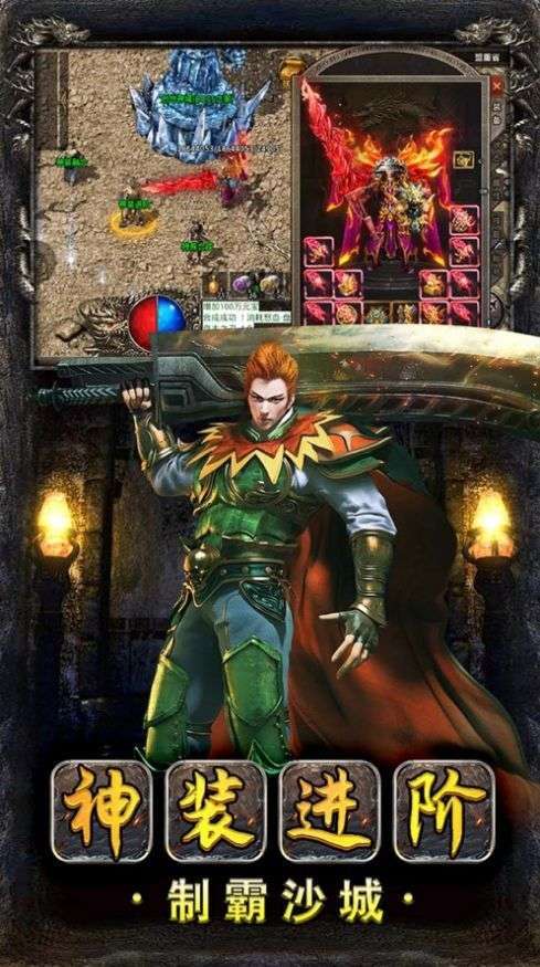 火龙三职业传奇霸主0