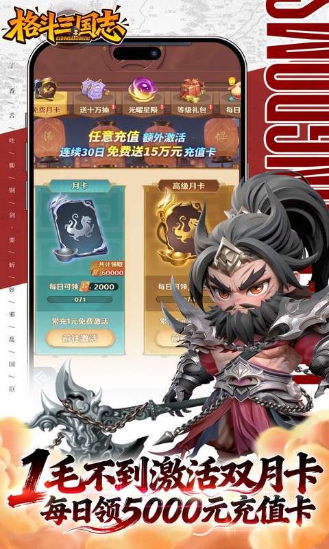 格斗三国志(0.1折送双20星神将)3