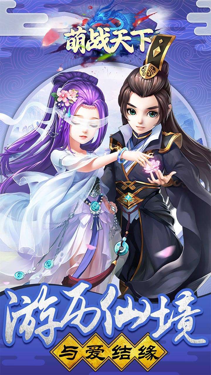 萌战天下(注册送满v福利)0