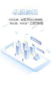 优合志愿手机版2