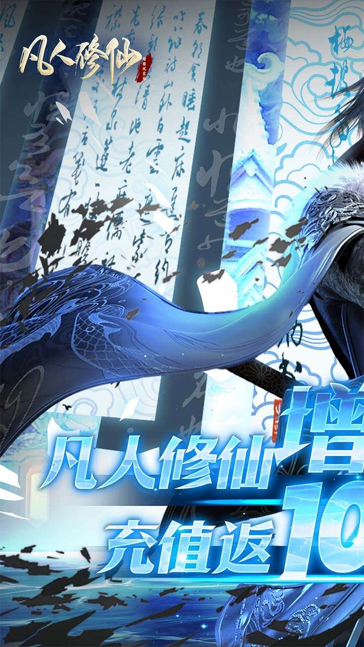 凡人修仙(3折增强现实版)1