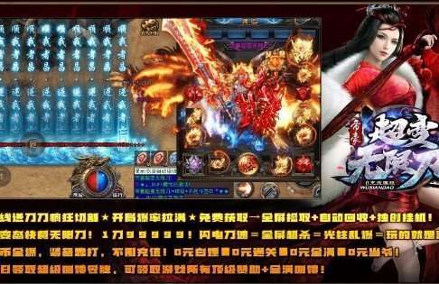 帝豪超变无限刀1