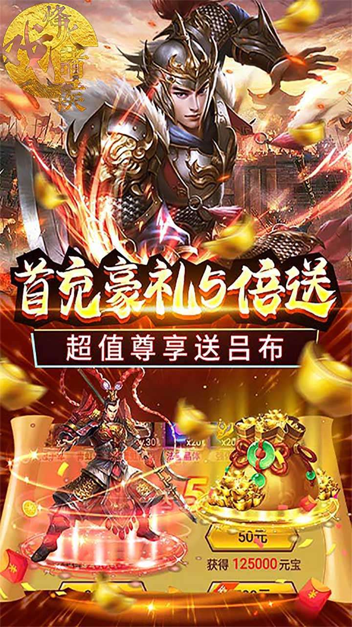 烽火戏诸侯(上线送神将)2