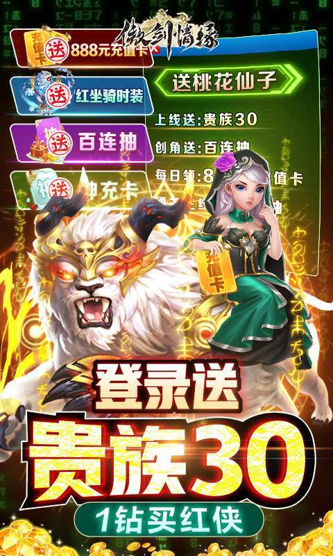 傲剑情缘(指尖江湖0.1折)0