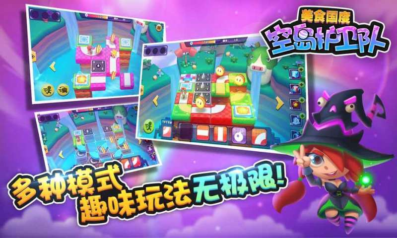 空岛护卫队(5星忍者全免)0