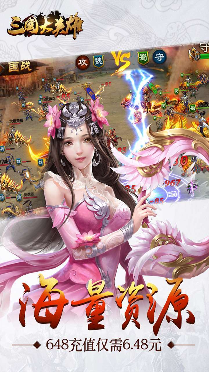 三国大英雄(0.1折一统天下)2