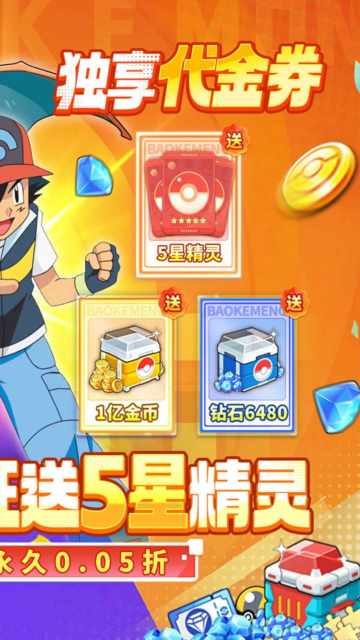 口袋精灵2(0.05折宝可梦集结)1