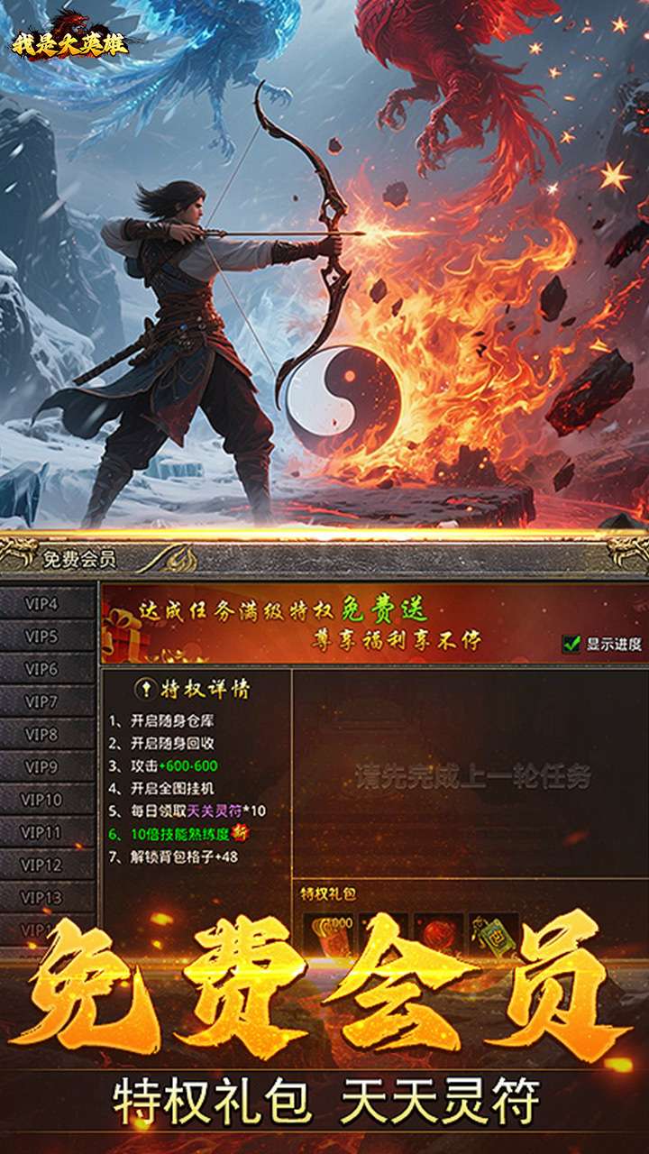 我是大英雄（3.5折热血归来）3