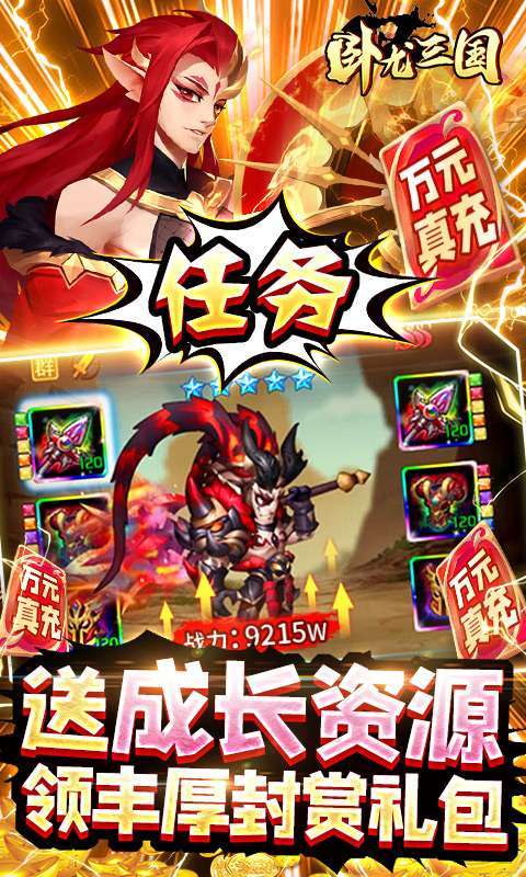 卧龙三国(送SSS吕布)4