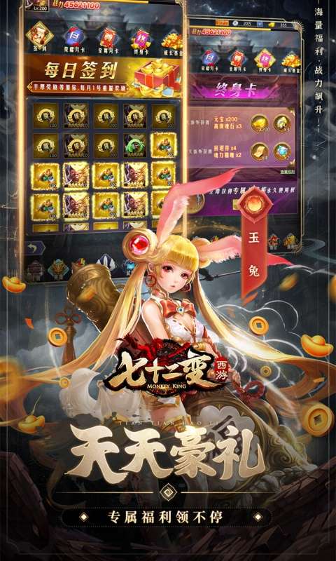 西游七十二变(0.1折逆天千回)4