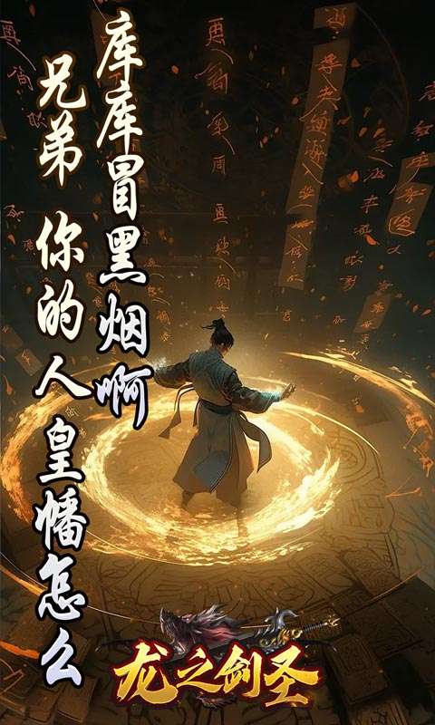 龙之剑圣(邪喵剑仙超变)4