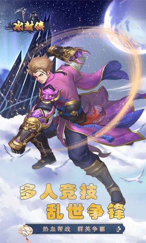 冰封侠(登录七天送万元真充)2