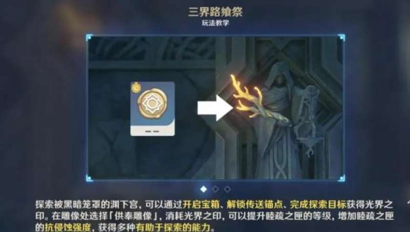 原神光界之印怎么获取