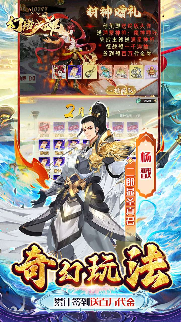幻域战魂（封神0.1折日送648）2