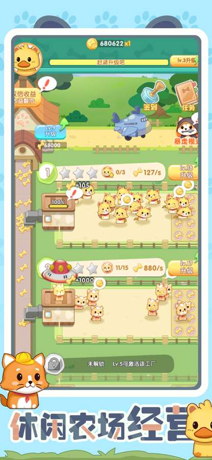 狗狗梦工厂ios版0