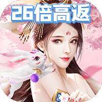 群雄逐鹿（26倍高返）