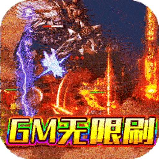 魔戒世界（BT-GM刷充打金）