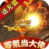 猎魔赏金(送首充亿爆刀)