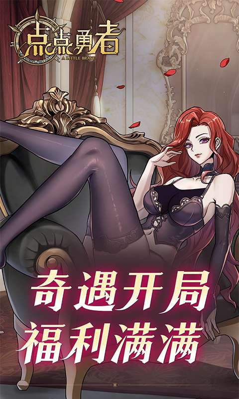 点点勇者(福利版)3