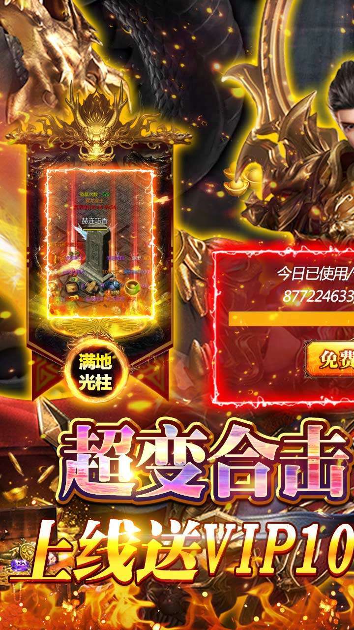 王者战神(无限送真充)0