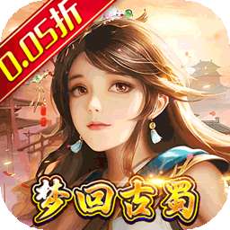 梦想英雄（0.05折三国免单版）